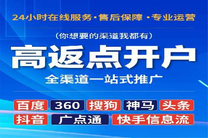 渠道开户返点攻略解析